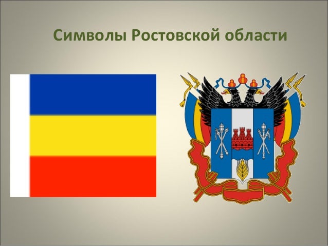 Картинки 75 лет ростовской области Картинки 75 лет ростовской области